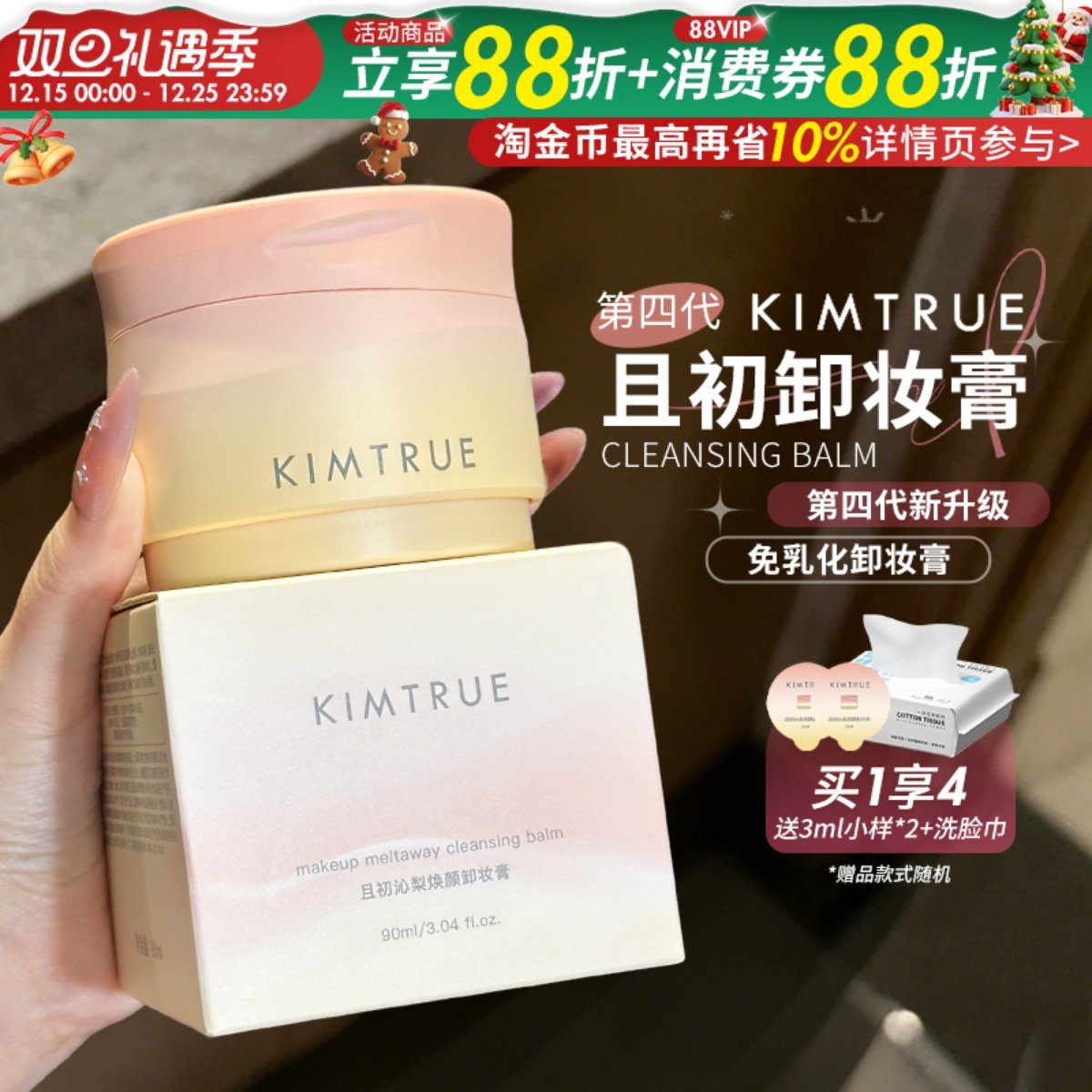 咨询惊喜价3.0升级土豆泥卸妆膏