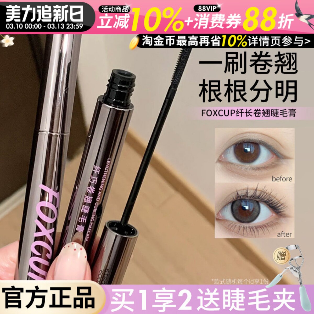 foxcup睫毛膏纤长浓密卷翘不易晕染钢管睫毛打底女fox cup平价