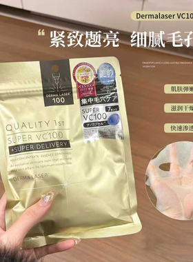 【保税】皇后的秘密保湿补水修护提亮面膜Derma Laser系列7片装