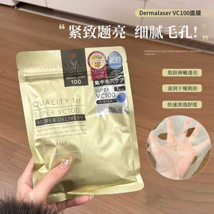 补水修护提亮面膜Derma 秘密保湿 皇后 Laser系列7片装 保税