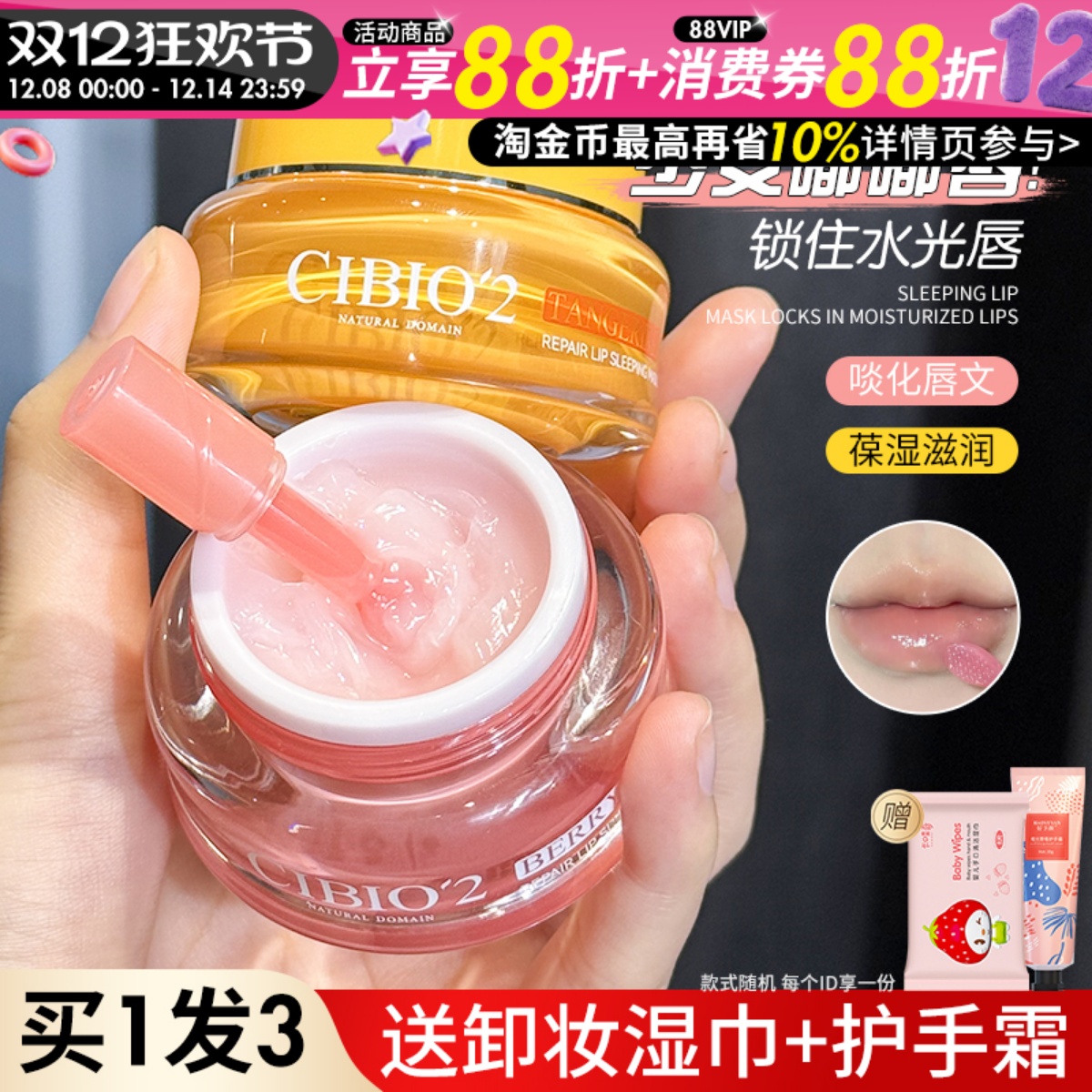 补水滋润保湿不油腻秋冬唇膜