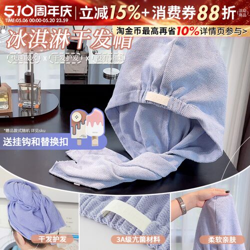 抗菌速干还不会臭！UKIHA冰淇淋干发帽女儿童3A级浴帽干发巾女神
