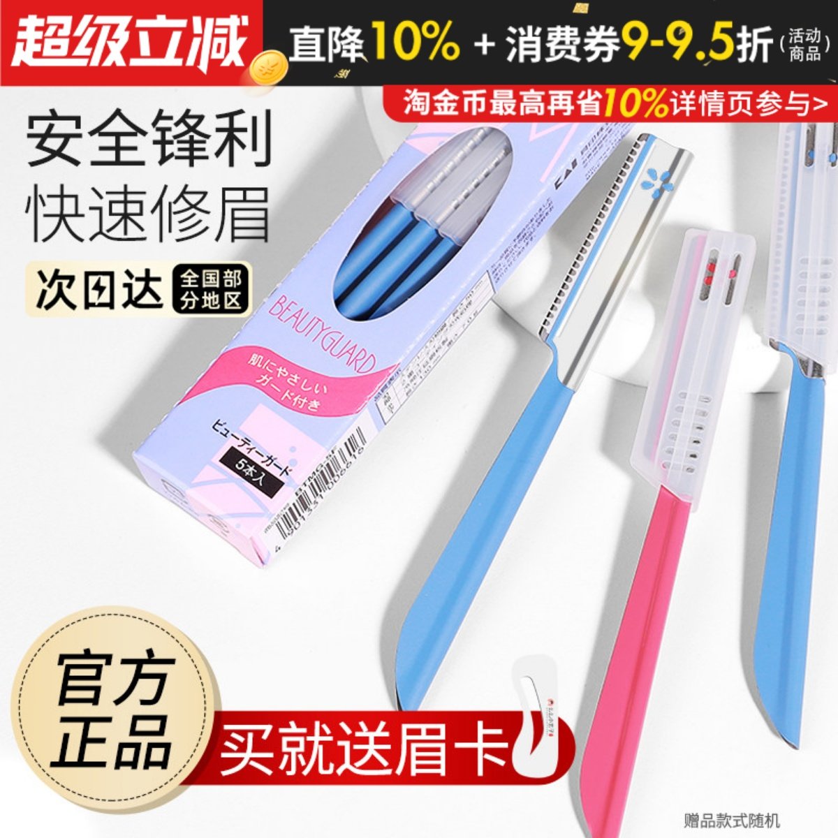 kai贝印修眉刀男女削眉神器套装5支初学者新手安全型刮眉刀片