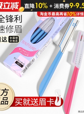 kai贝印修眉刀男女削眉神器套装5支初学者新手安全型刮眉刀片