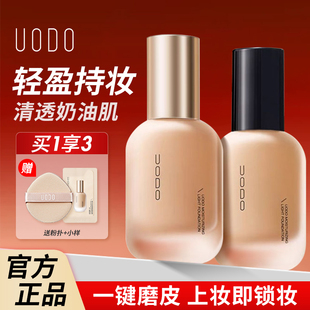 UODO粉底液遮瑕持久不易脱妆防水汗干皮油皮粉霜膏混油男女优沃朵