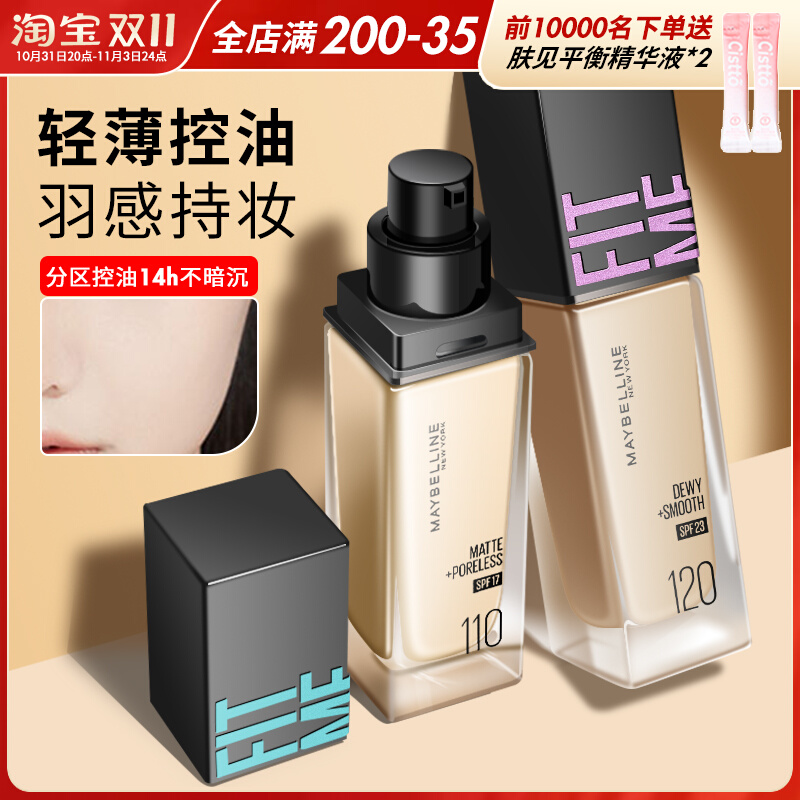 美宝莲fitme pro粉底液轻薄哑光持久不脱妆干混油皮遮瑕保湿bb霜