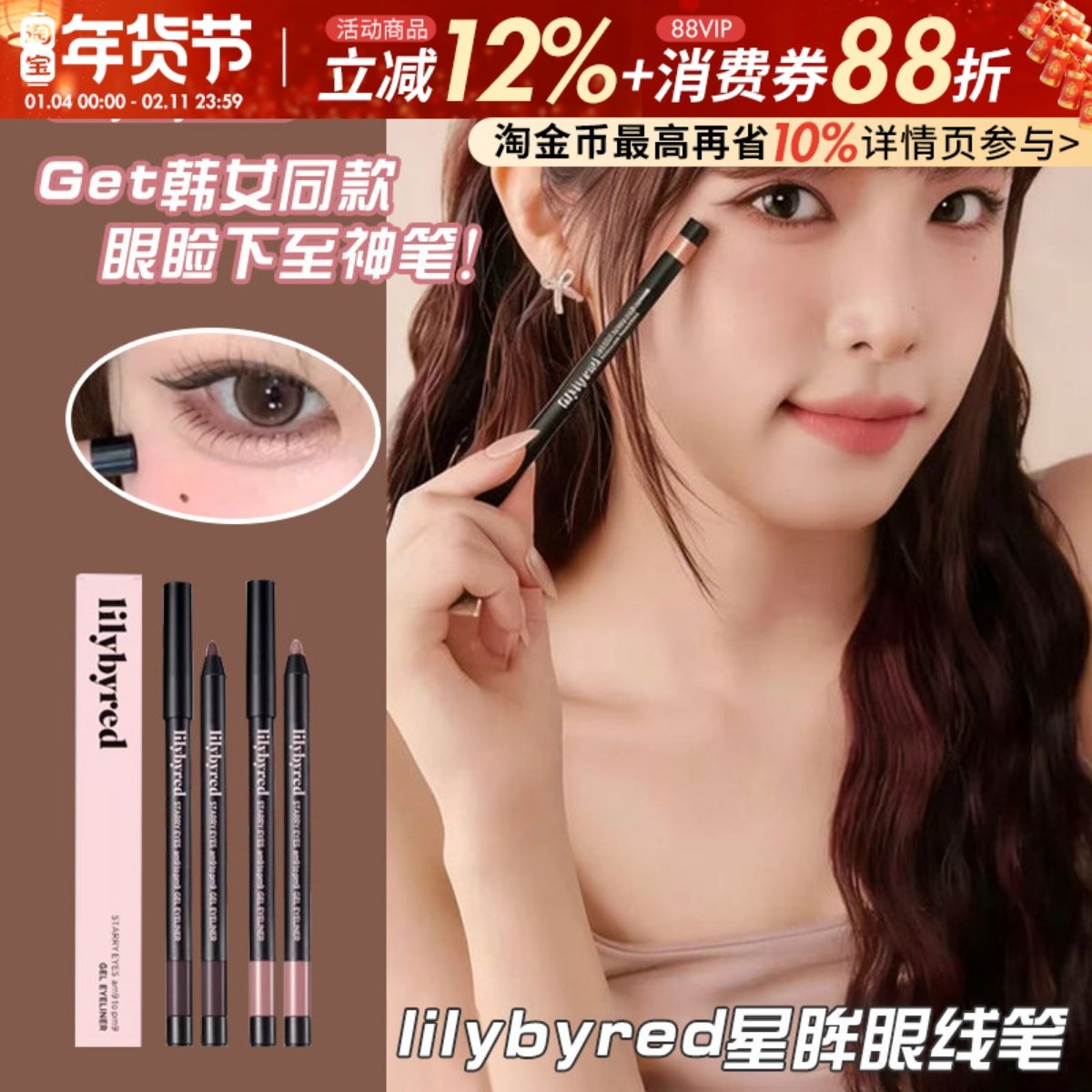 下至的神！韩国lilybyred眼线液笔胶笔卧蚕笔持久不易晕染正品