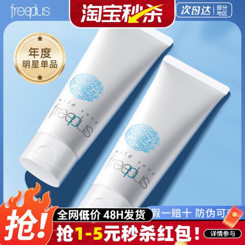 Freeplus芙丽芳丝氨基酸温和洁面