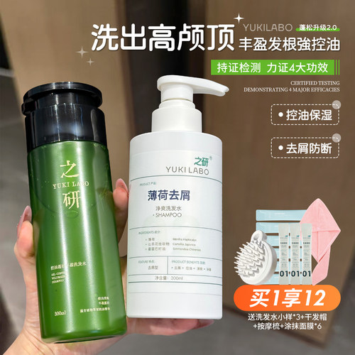 之研防断固发洗发水生姜蓬松洗发露之妍清爽控油去屑洗头膏