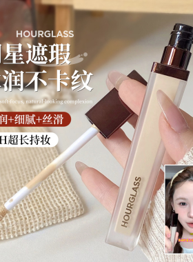 【保税区】hourglass遮瑕液无痕遮盖痘印黑眼圈高光提亮液滋润