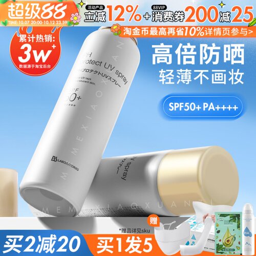 苾莱宝bblab防晒喷雾全身通用