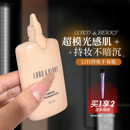 七夕礼物lordberry超模粉底液秀场持妆不易脱妆干油皮粉膏女50ml