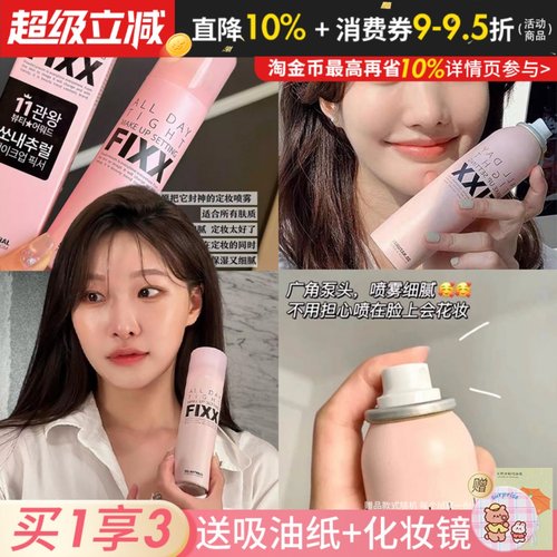 年度爱用！韩国sonatural fixx定妆喷雾控油防水不易脱妆便携带女