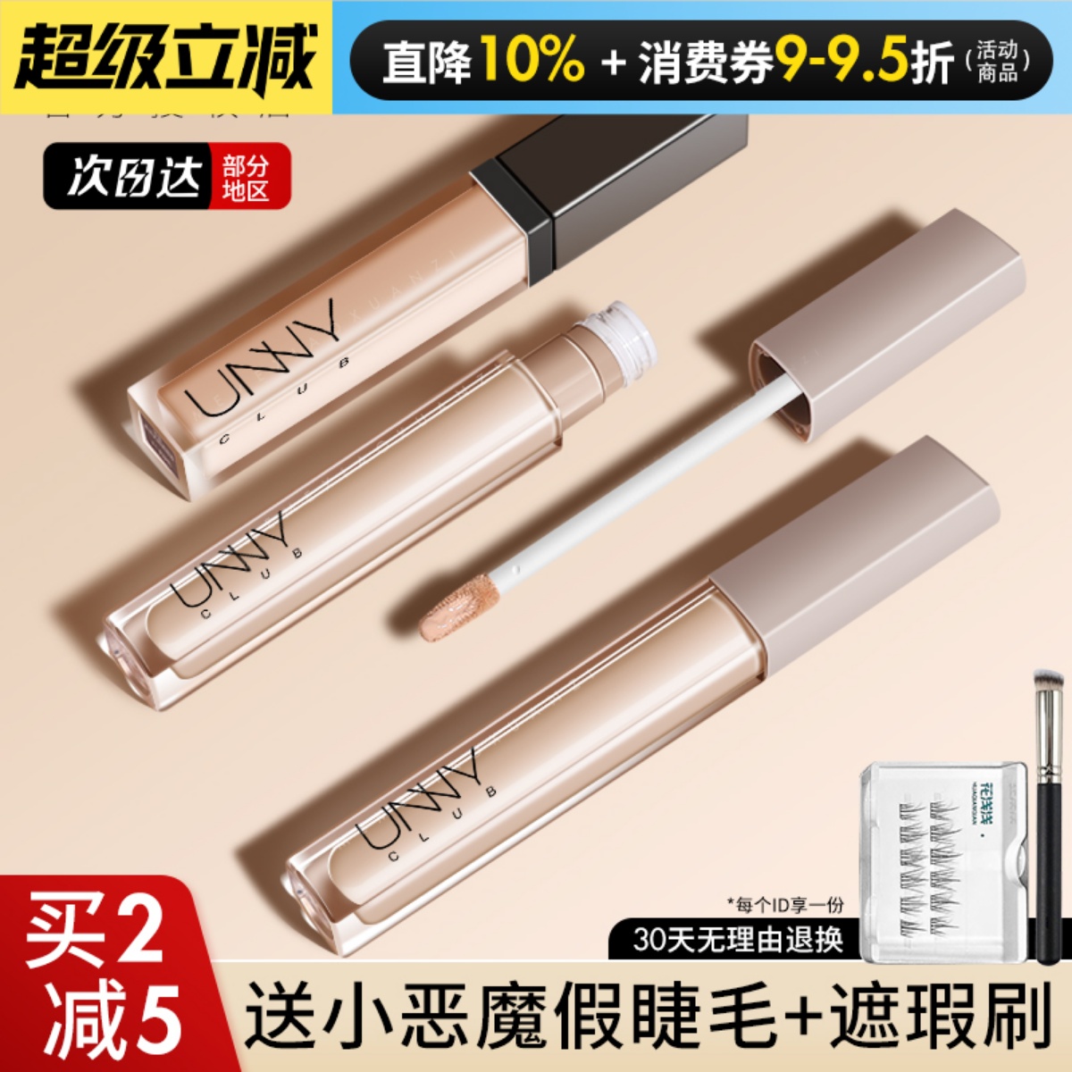 unny瑕液黑眼圈痘印斑点神器！