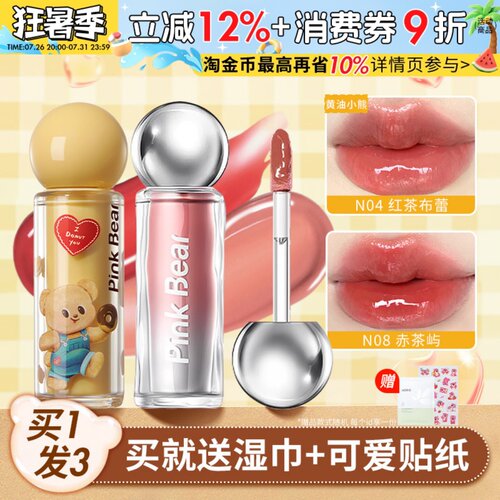 pinkbear皮可熊小灯泡唇蜜08唇部精华蜜唇釉口红皮克熊黄油小熊女