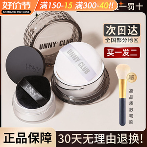 UNNY散粉定妆粉持久控油遮瑕不脱妆官方旗舰粉饼防水透明蜜粉正品