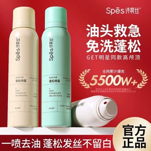 spes干发喷雾诗裴丝免洗头发蓬松刘海定型喷雾空气感头皮控油