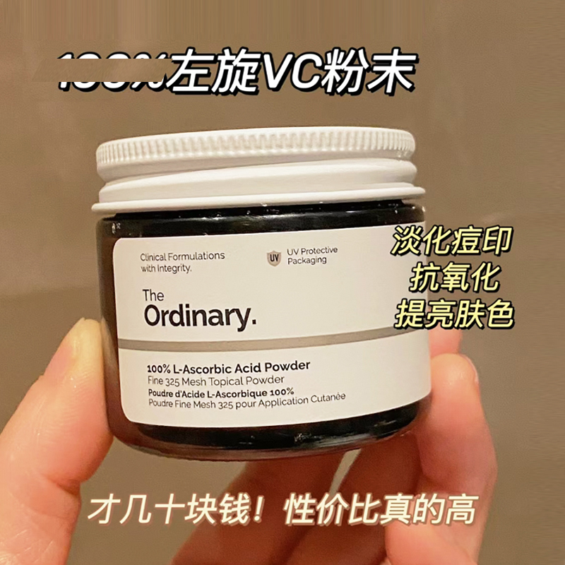 【保税直发】加拿大The Ordinary左旋身体VC粉提亮20g 美容护肤/美体/精油 粉状精华 原图主图