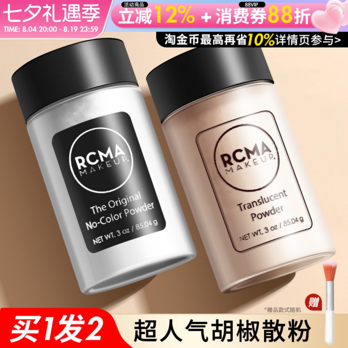 RCMA烘焙散粉定妆粉超人气黑胡椒粉透明控油蜜粉哑光持久不脱妆