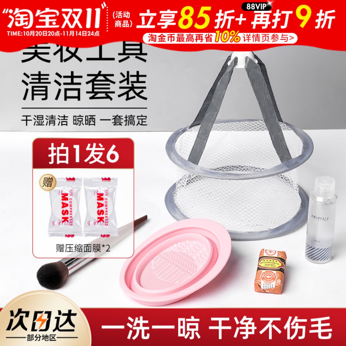 美妆工具清洁套装组合