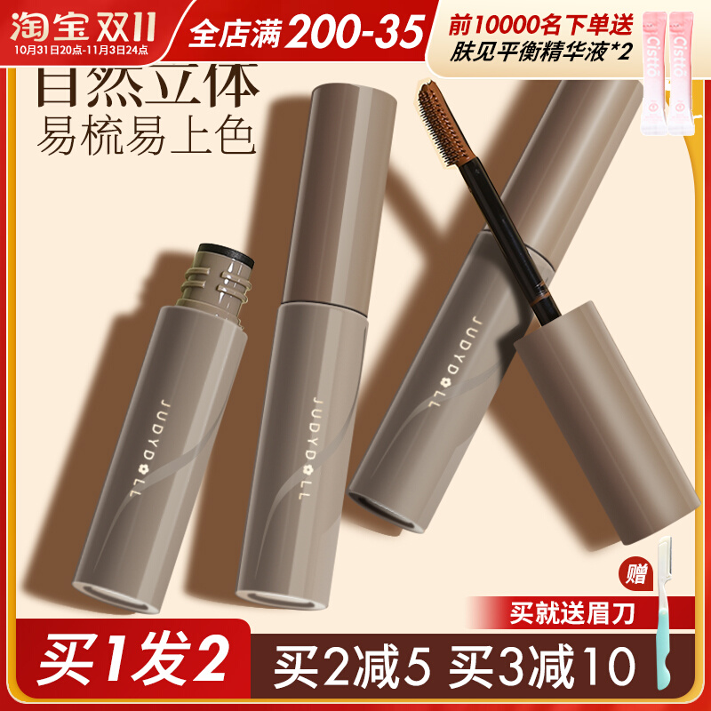 橘朵染眉膏自然持久防水防汗不脱色不晕染野生眉毛雨衣眉膏笔女