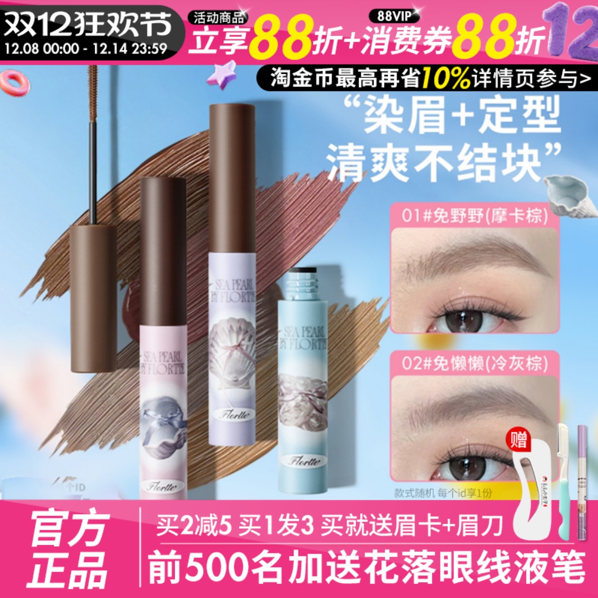 轻松刷出柔雾眉~花洛莉亚染眉膏