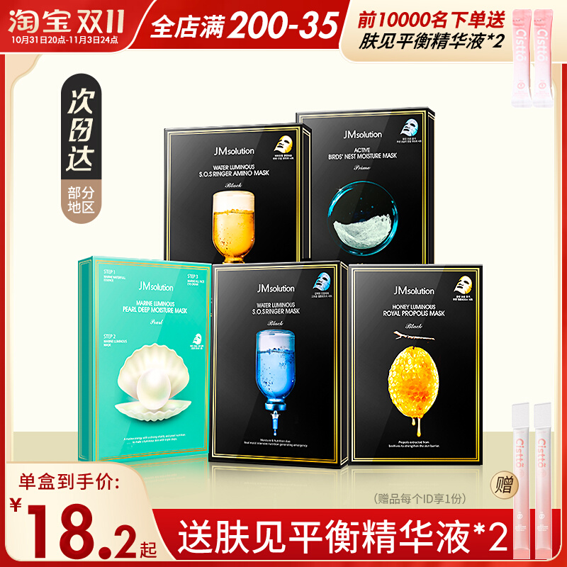 韩国JMsolution蜂蜜蚕丝面膜JM急救珍珠海洋舒缓提亮补水保湿紧致