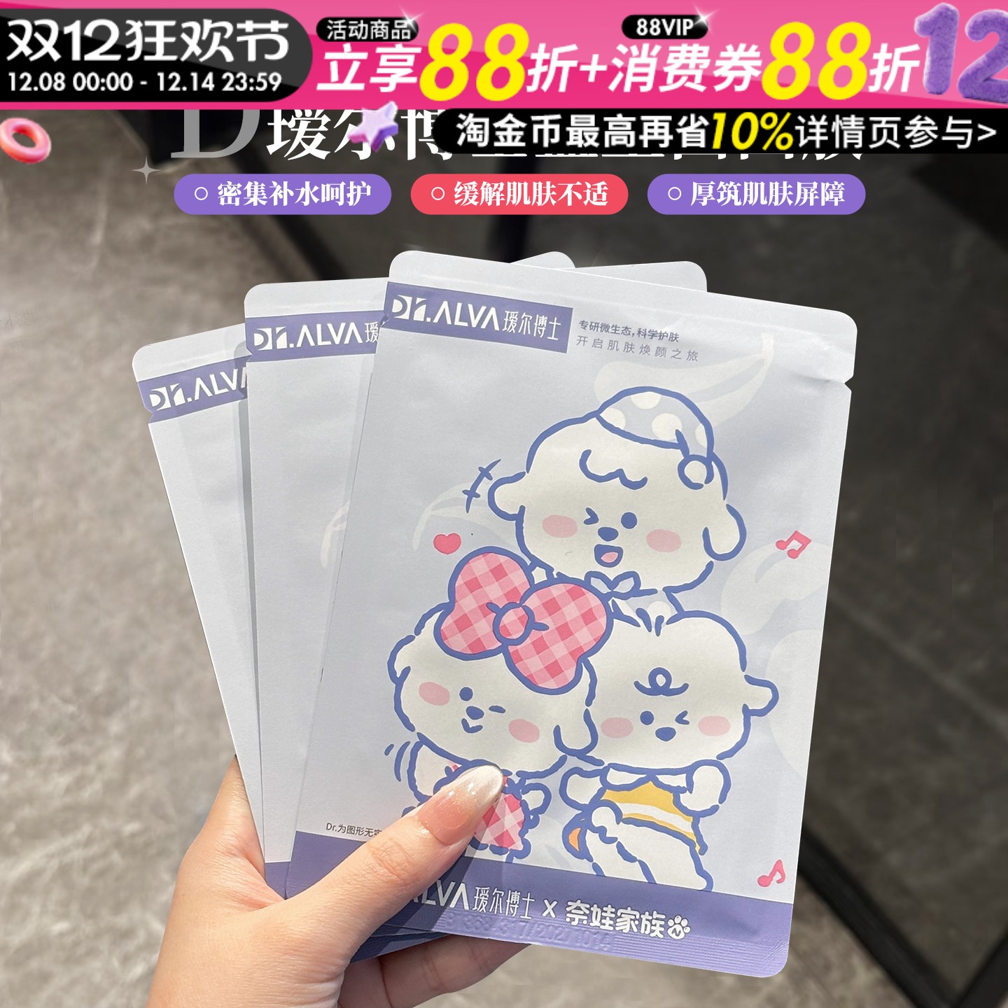 瑷尔博士益生菌面膜2.0奈娃联名版补水保湿玻尿酸积雪草修护舒缓