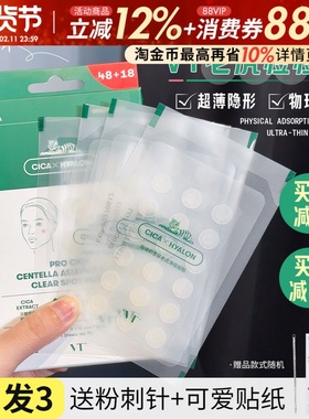 VT老虎痘痘贴隐形去粉刺青春痘印痘贴超薄66枚吸脓男女可上妆