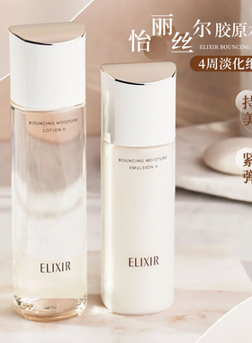 Elixir怡丽丝尔胶原水乳弹润紧致抗皱美白套装持证美白面部正品