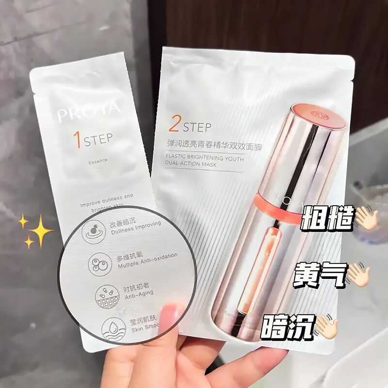 珀莱雅双抗精华面膜2.0 1.0补水保湿抗氧糖提亮紧致肌肤修护面膜