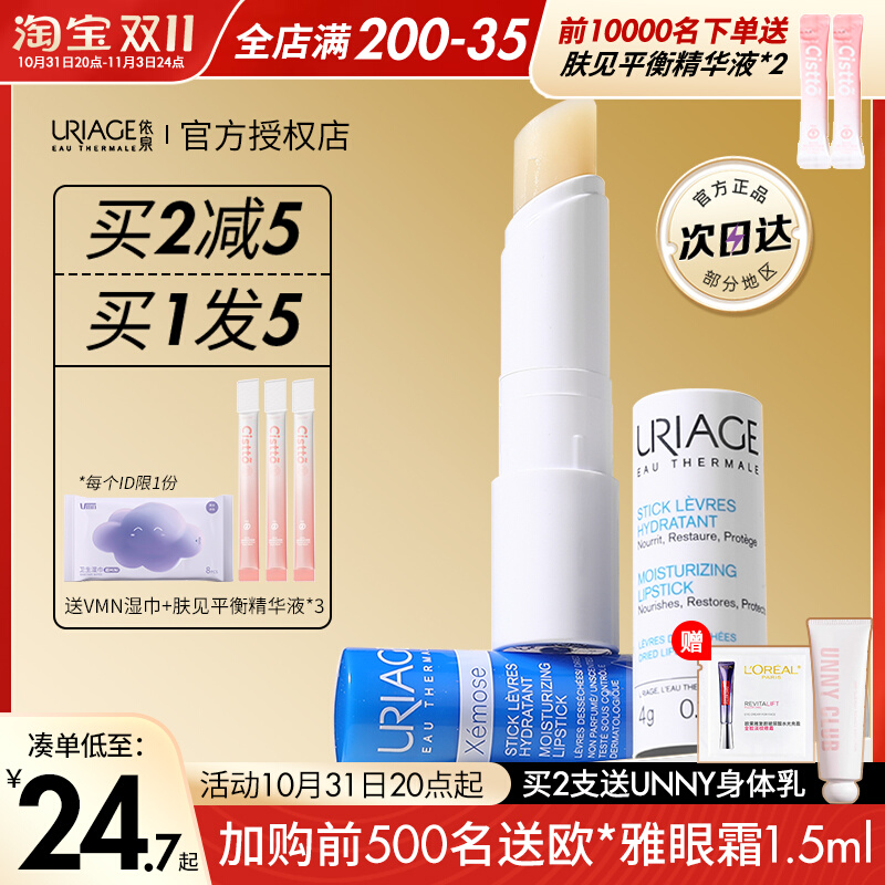 法国依泉护润唇膏小白管淡化唇纹滋润保湿补水唇膜打底唇部精华霜