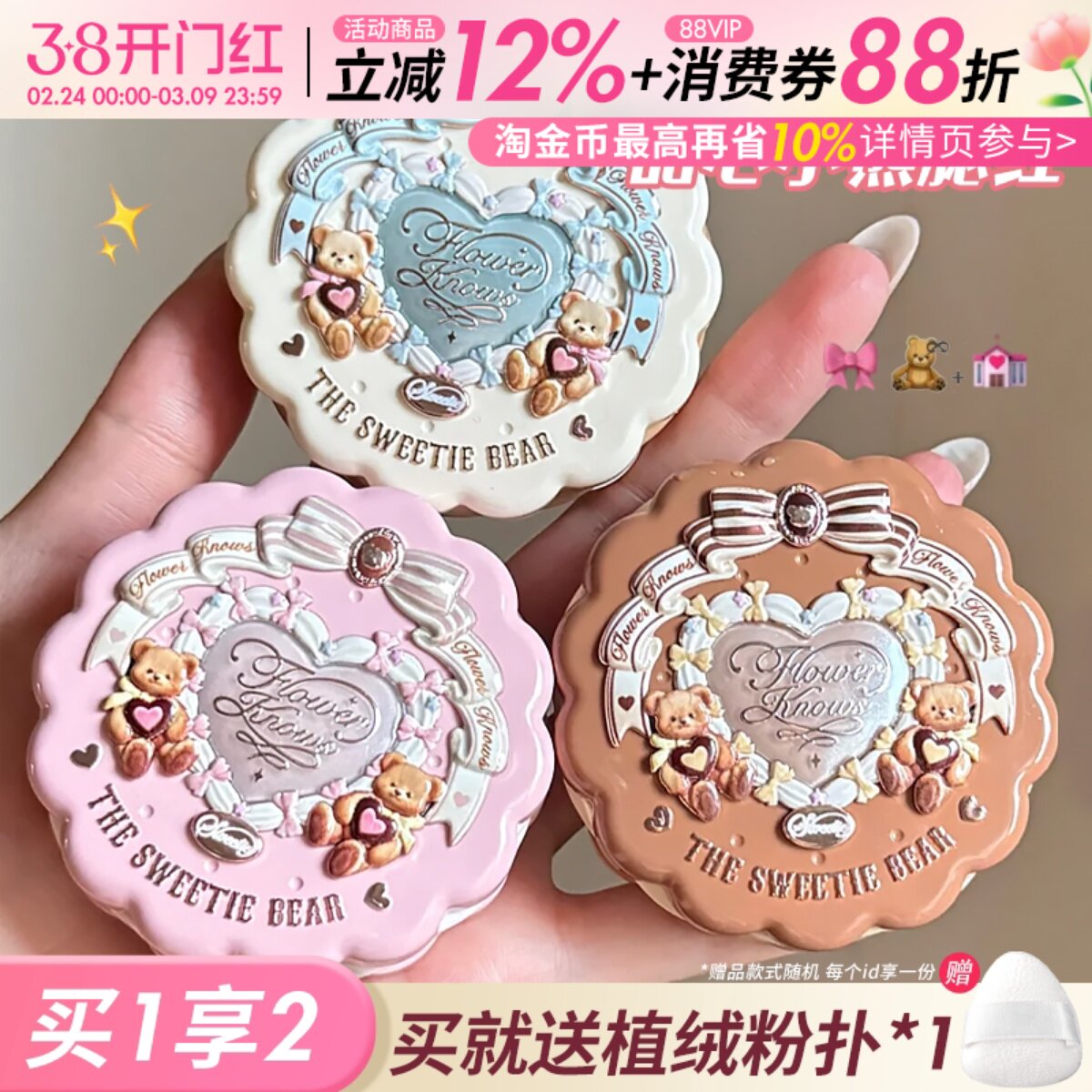 花知晓甜心小熊丝缎腮红高光膏清透显色韩系面部修容一体盘正品女