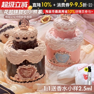 花知晓甜心小熊香水奶油花果香蜂蜜柠檬香清新甜美香氛淡香持久