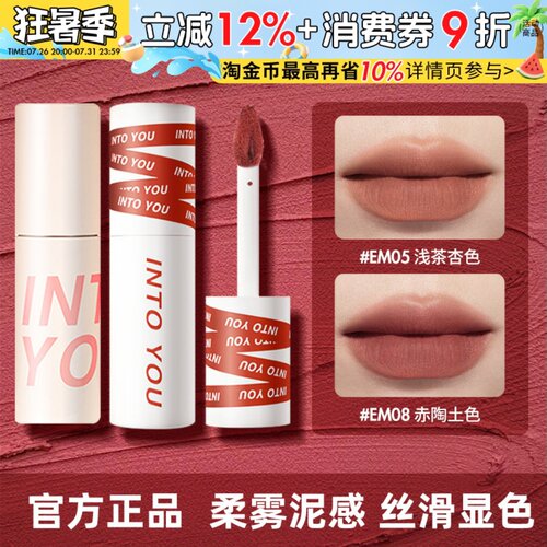 INTO YOU女主角唇泥裸色系口红雾面哑光平价学生intoyou品牌正品