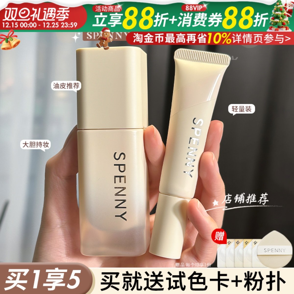 大胆持妆粉底液控油遮瑕持久