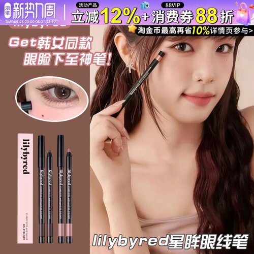 下至的神！韩国lilybyred眼线液笔胶笔卧蚕笔持久不易晕染正品
