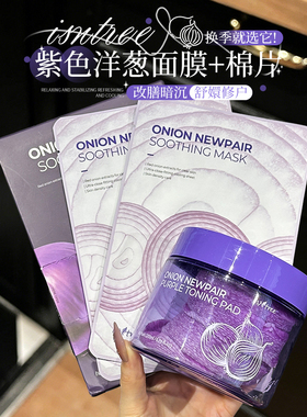 韩女爱用~韩国isntree紫色洋葱补水面膜提亮肤色修复精华面膜棉片