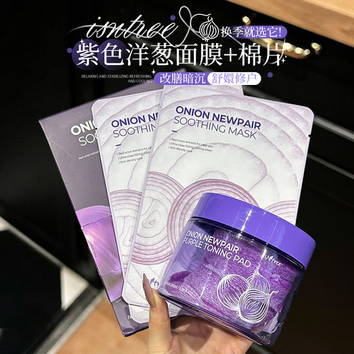 韩女爱用~韩国isntree紫色洋葱补水面膜提亮肤色修复精华面膜棉片