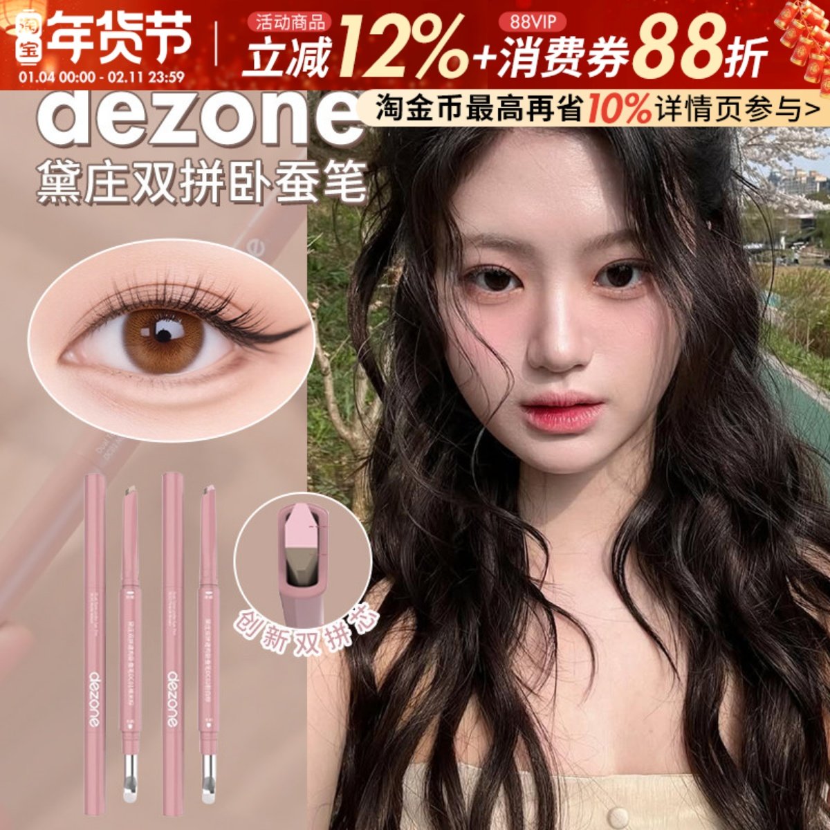 妈生卧蚕！DEZONE黛庄卧蚕笔双拼建构提亮高光阴影二合一自然立体,彩妆/香水/美妆工具,卧蚕笔,淘宝优惠券,粉丝福利购,淘宝优惠卷