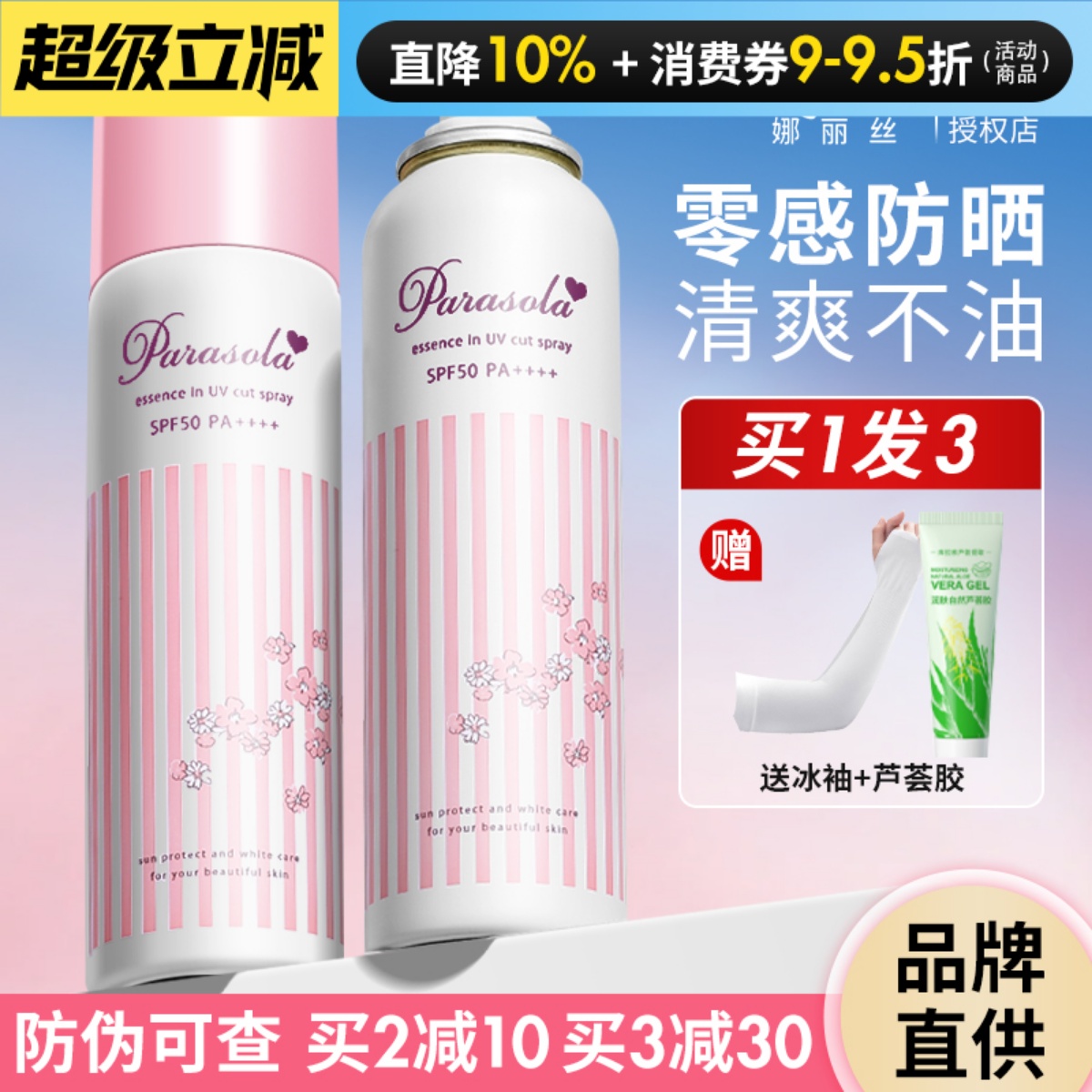 咨询39元娜丽丝防晒喷雾90g