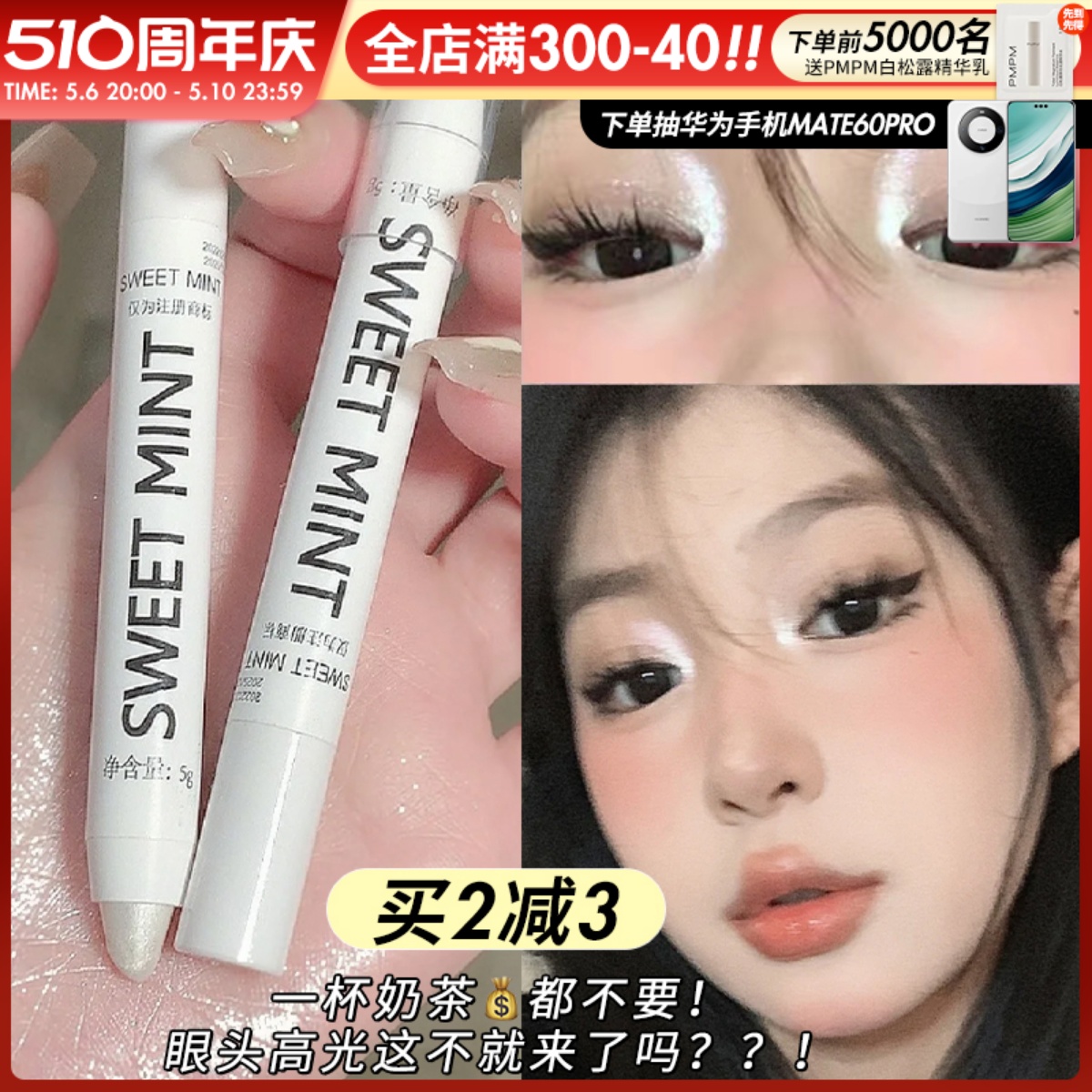 sweetmint眼影笔卧蚕笔高光提亮眼头白色截断懒人珠光sweet mint 彩妆/香水/美妆工具 眼影 原图主图