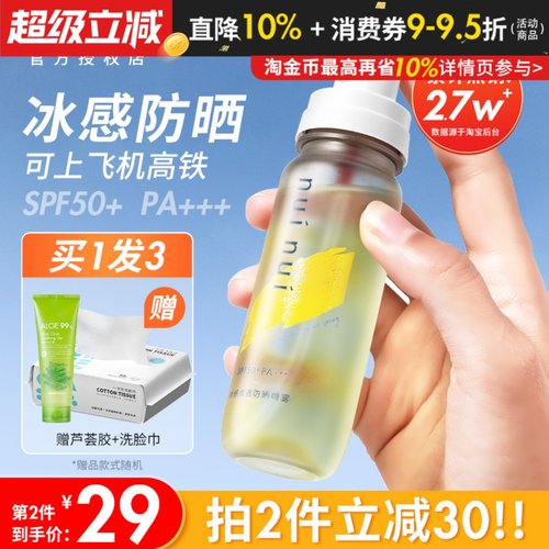 咨询惊喜价nuinui防晒喷雾3.0