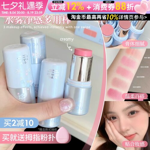 韩女气血感~INTO YOU水雾多用棒水光腮红高光膏口红唇釉女intoyou