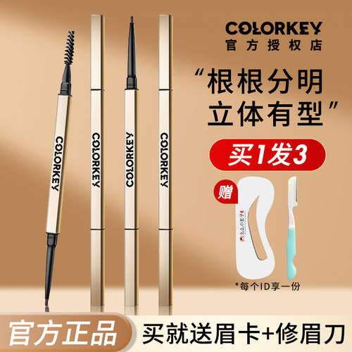 【联系惊喜价】珂拉琪小金筷眉笔