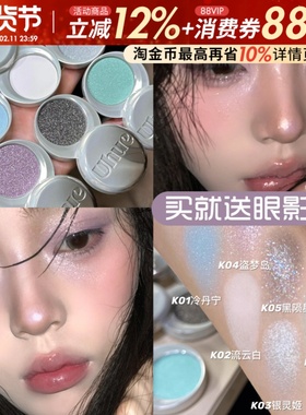 一颗成妆！Uhue单色眼影眼影膏多用膏银色蓝色小烟熏珠光显色Y3K