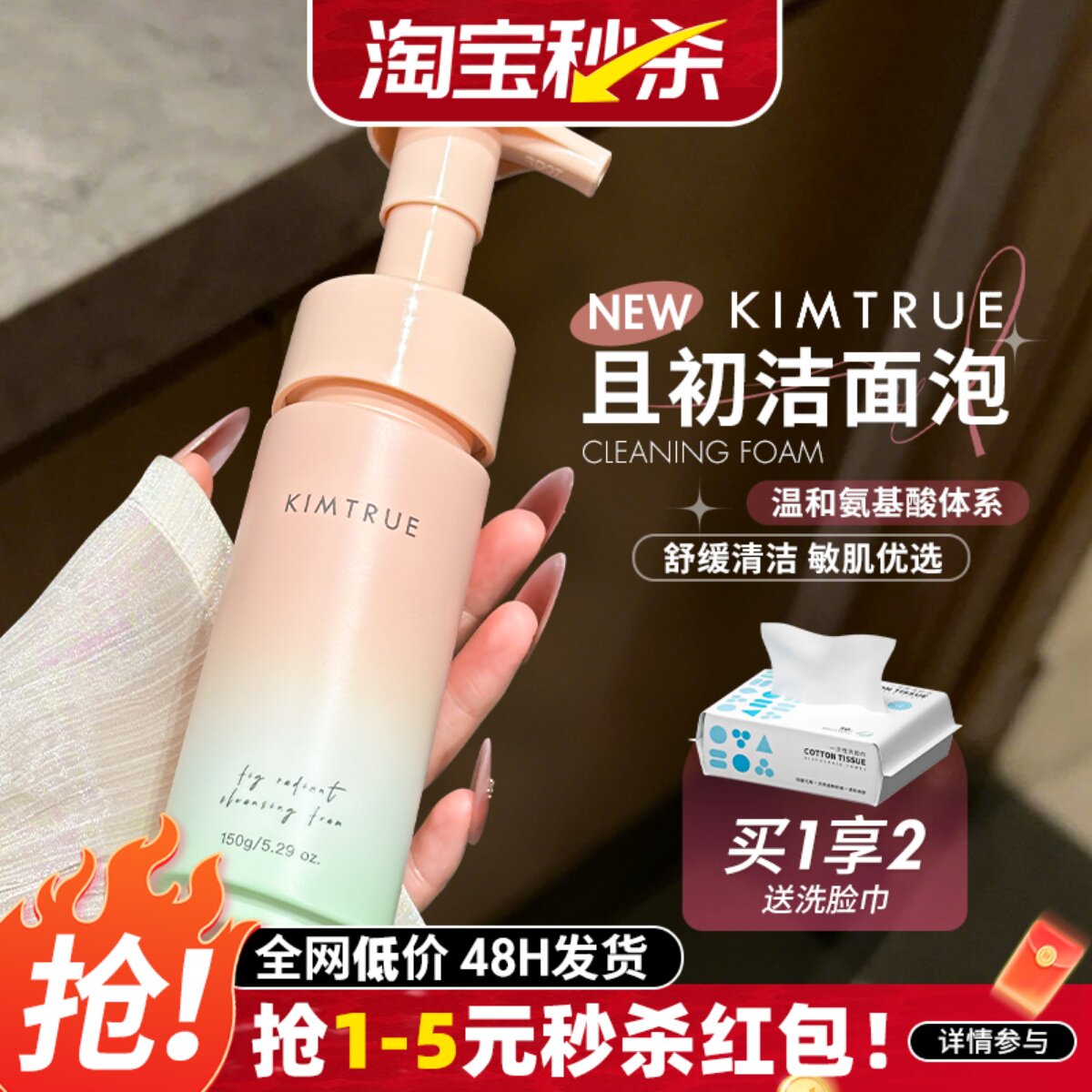 一按出泡~KIMTRUE且初无花果小青瓜洁面泡沫氨基酸泡泡女温和清洁