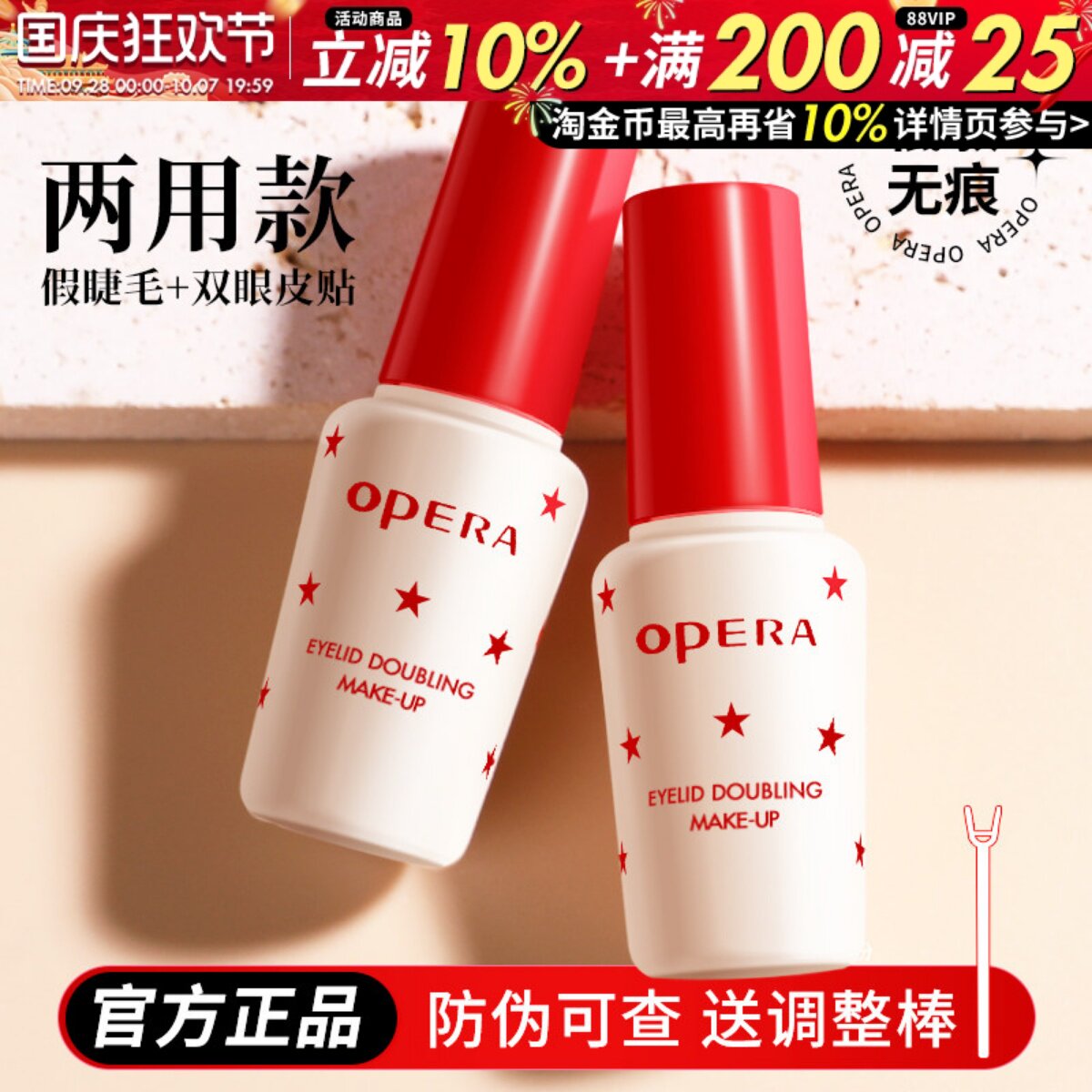 正品日本Opera佩兰靓眸液双眼皮图片