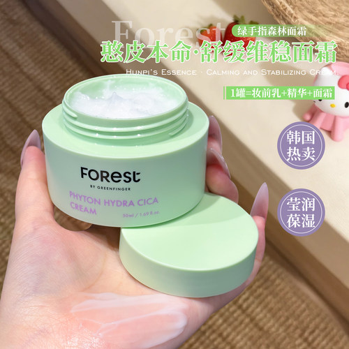 咨询65韩国Forest绿手指森林面霜