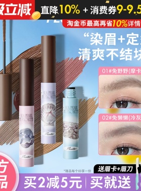 FLORTTE花洛莉亚玻璃海系列染眉膏女仿水防汗持久不脱色野生眉